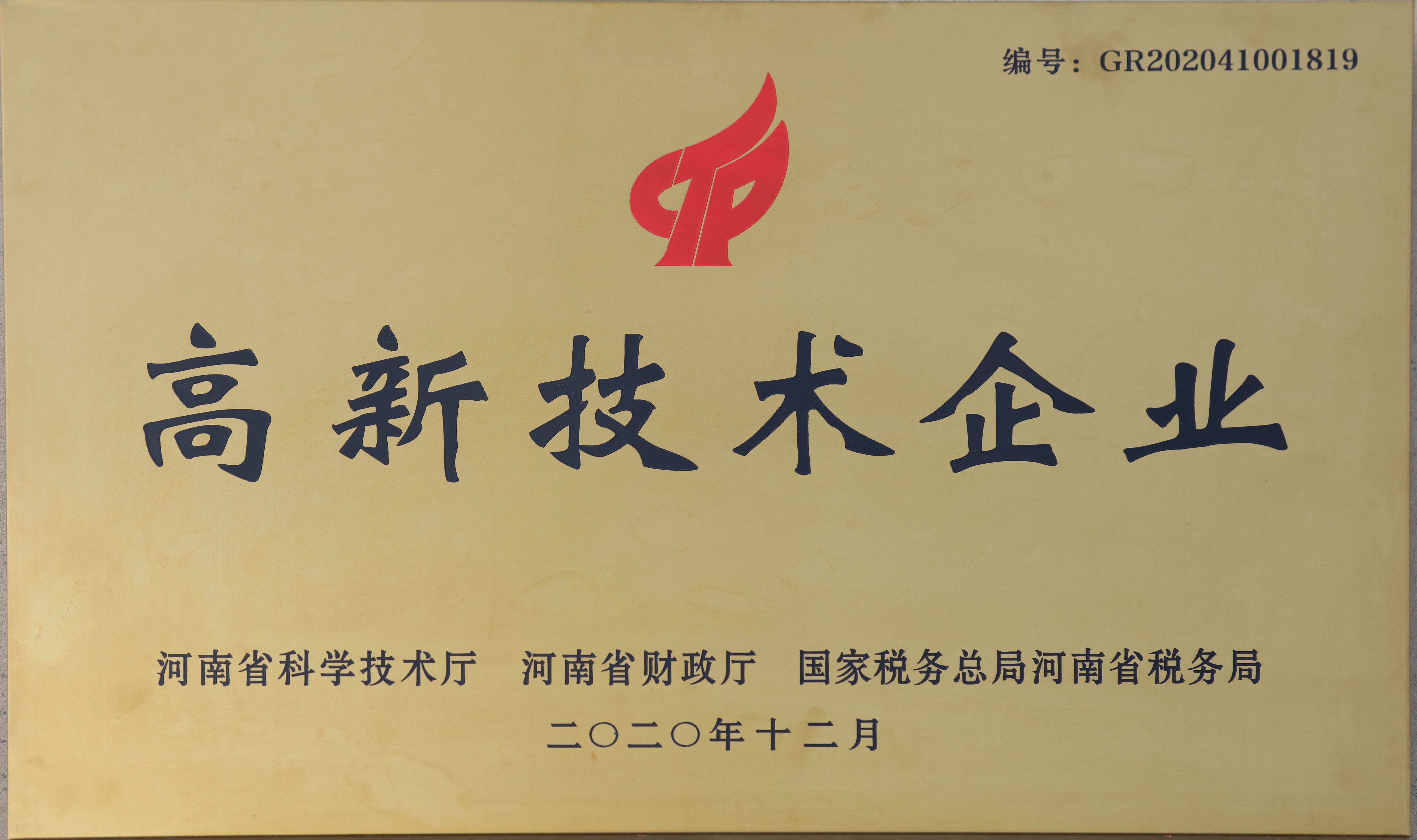高新技術(shù)企業(yè)