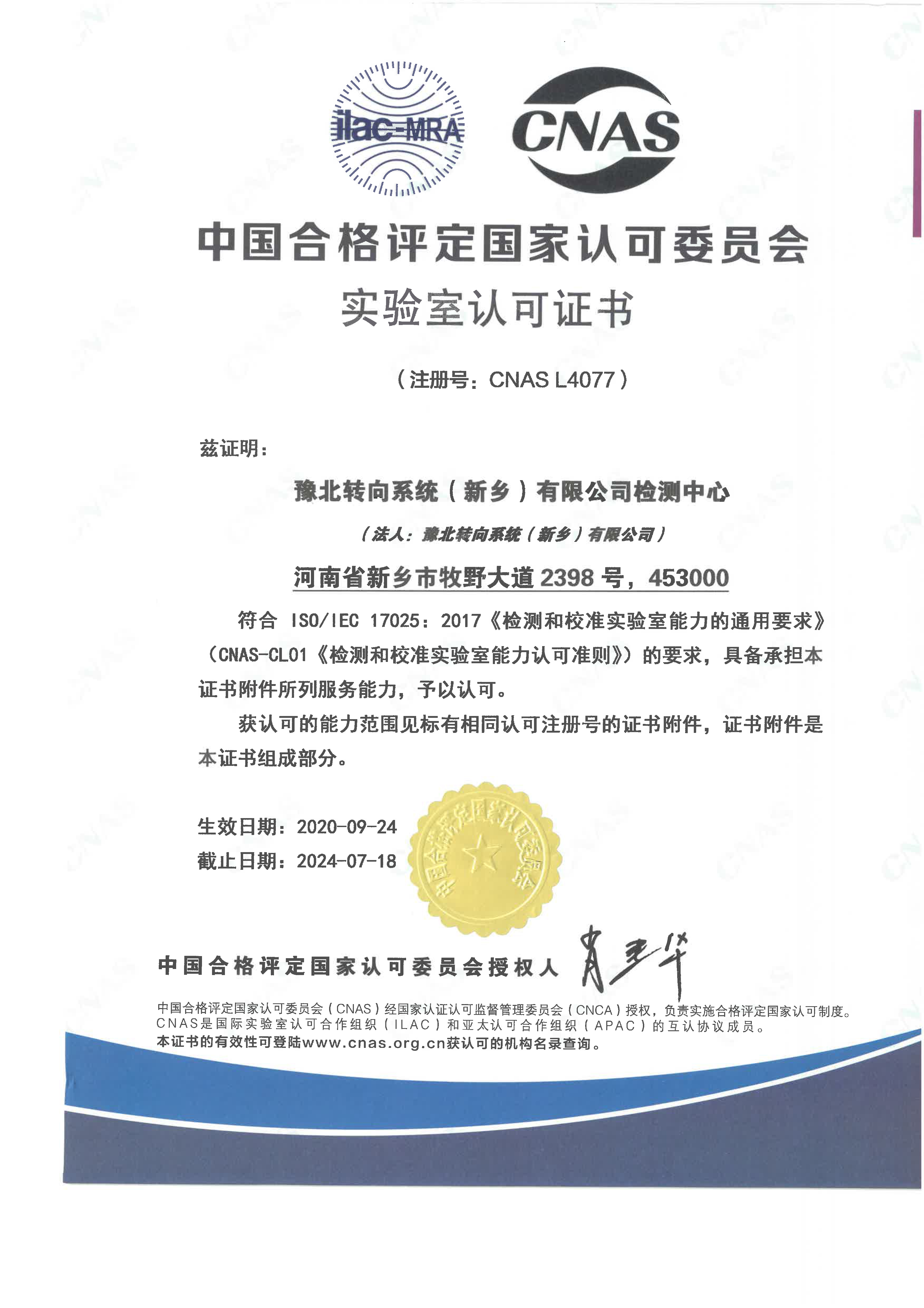 公司檢測中心實驗室認(rèn)可證書