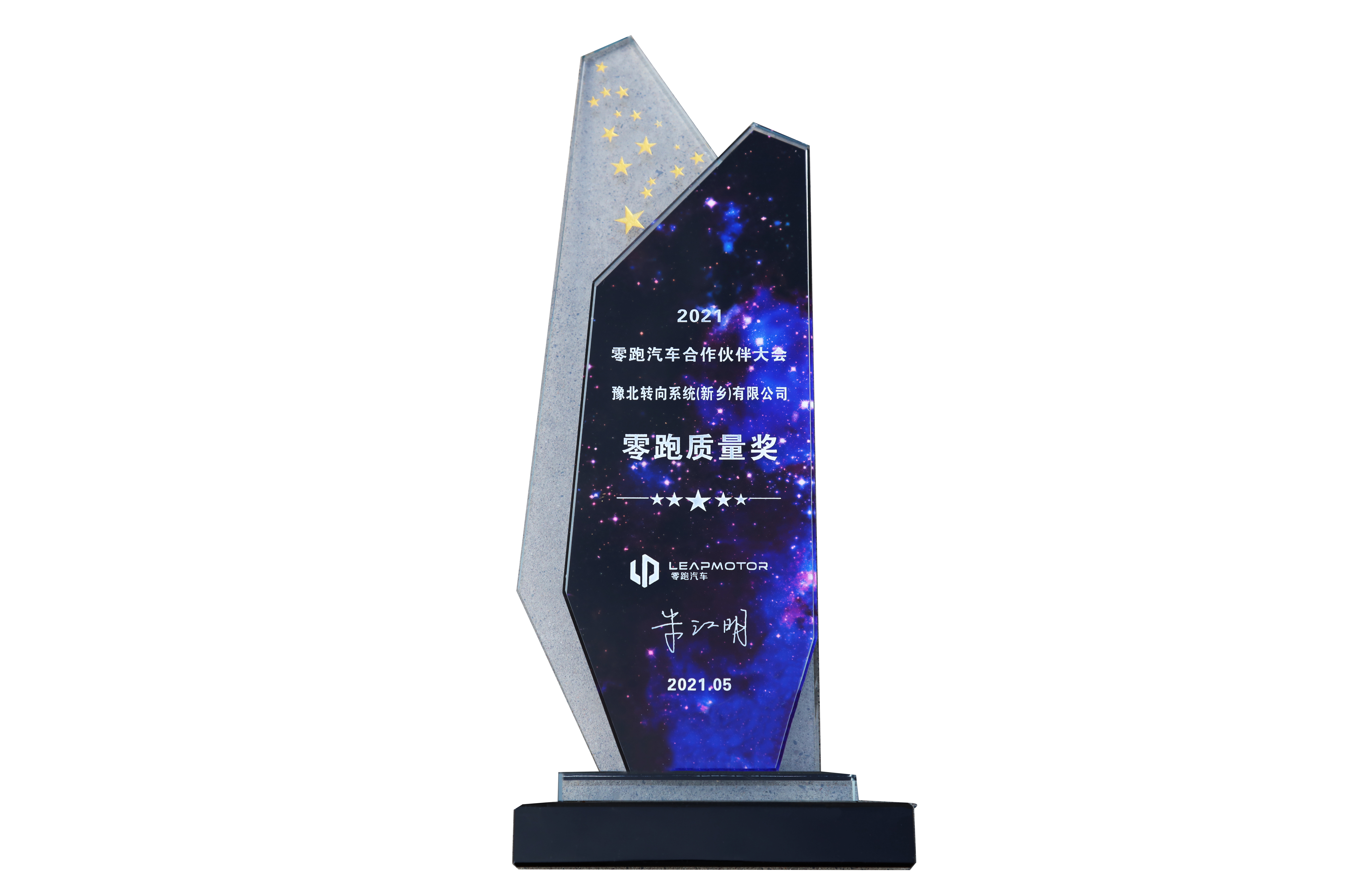 零跑質(zhì)量獎(jiǎng)
