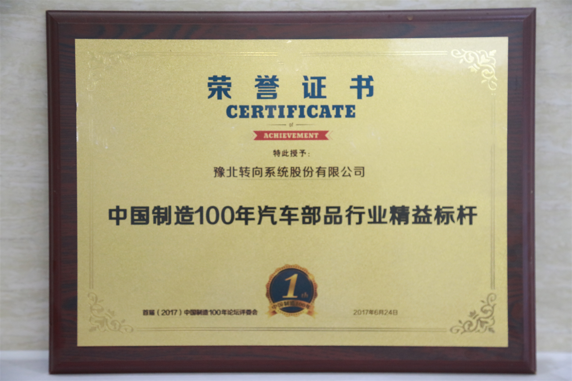 中國制造100年汽車部品行業(yè)精益標(biāo)桿